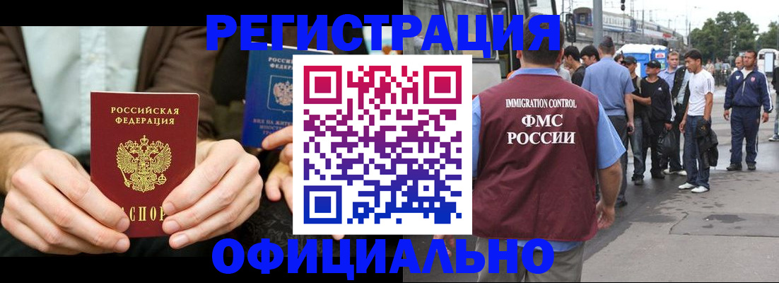 прописка иностранных граждан в Октябрьском