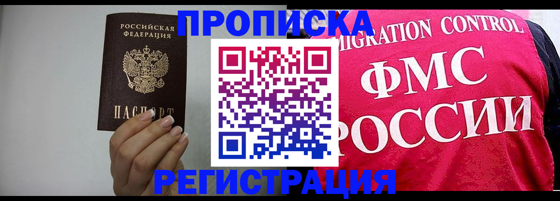 прописка в Октябрьском